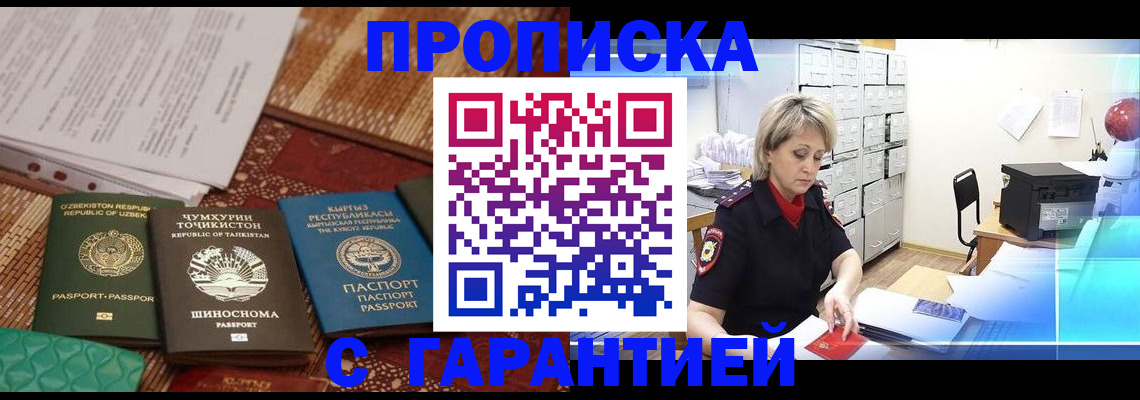 прописка гарантия в Невинномысске